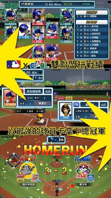 全民打棒球2013破解版