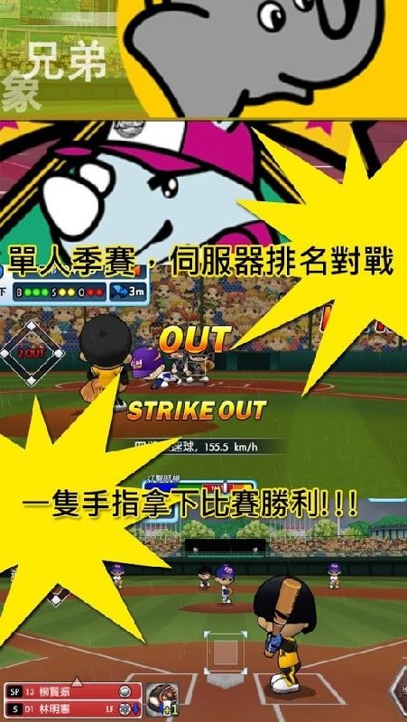 全民打棒球2013破解版