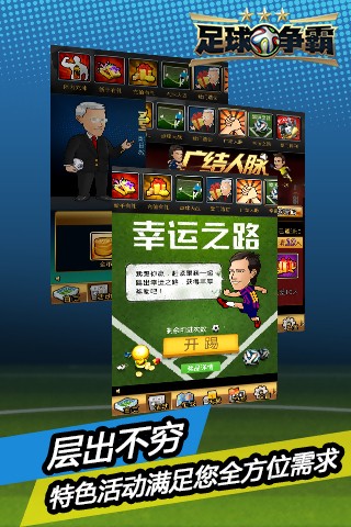 足球争霸经典版