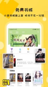 听书大全经典版