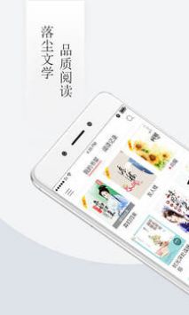 落尘文学免费版
