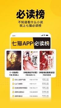 七猫免费阅读小说ios破解版