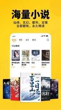 七猫免费阅读小说ios破解版