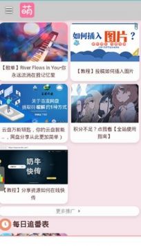 萌站专注动漫领域安卓版