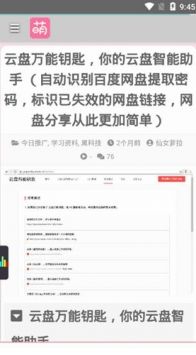 萌站专注动漫领域安卓版