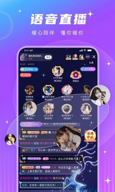 PT语音官方版