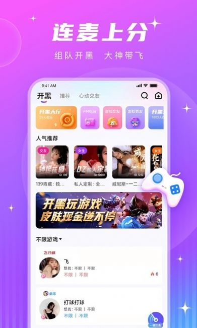 PT语音官方版