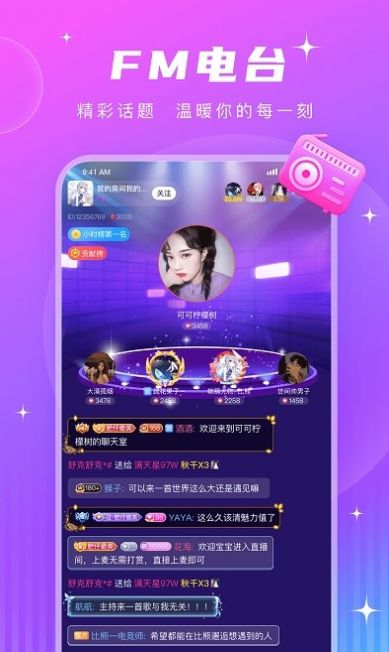 PT语音官方版