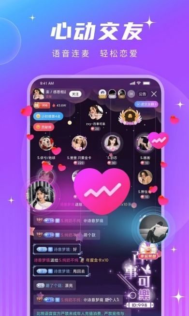 PT语音官方版