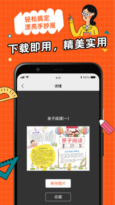 全能手抄报破解版