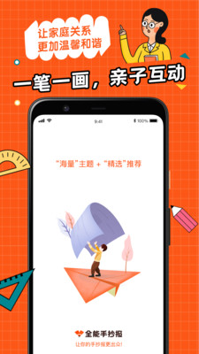 全能手抄报破解版