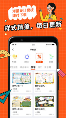 全能手抄报破解版