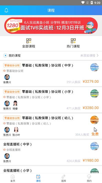 育德教师官方版