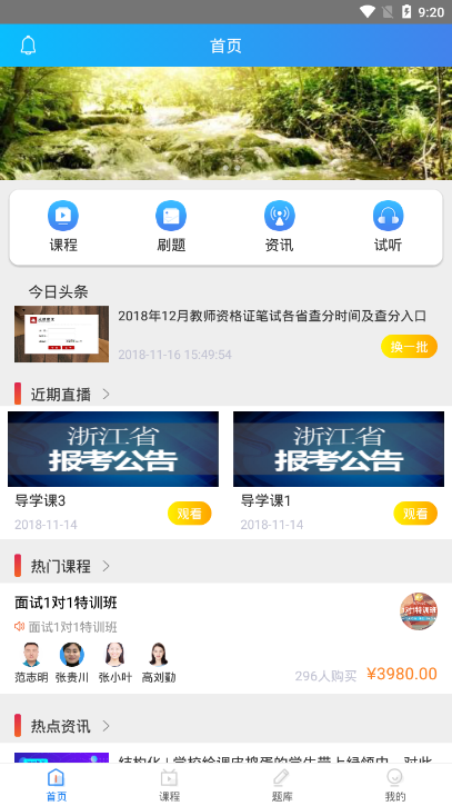 育德教师官方版