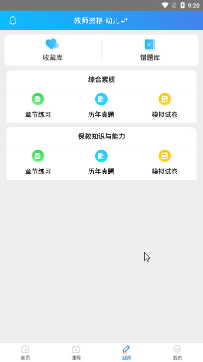 育德教师官方版