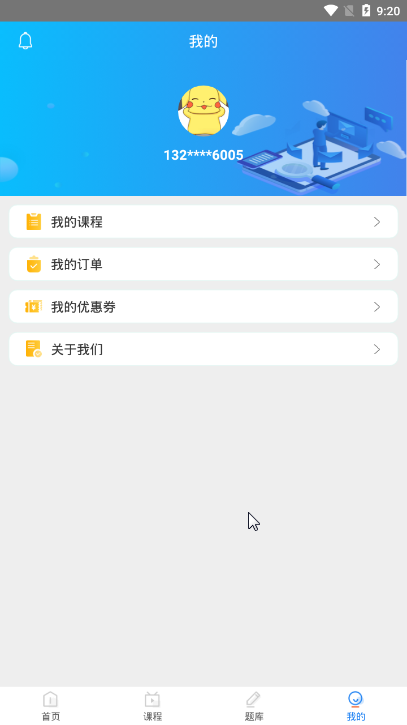 育德教师官方版