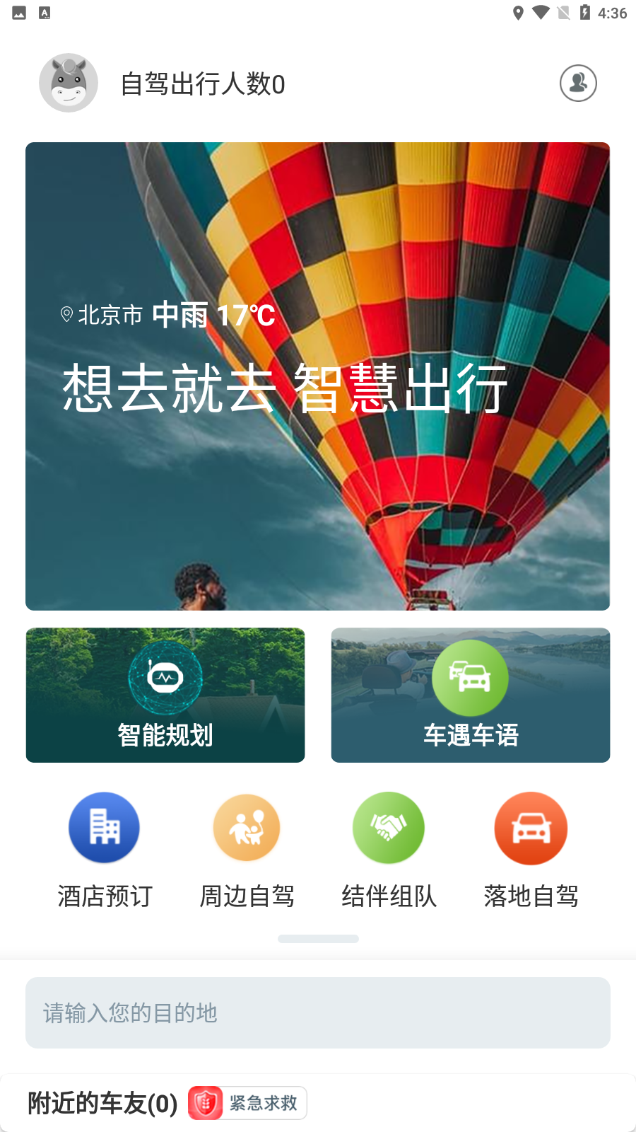 驴叨叨自驾免费版