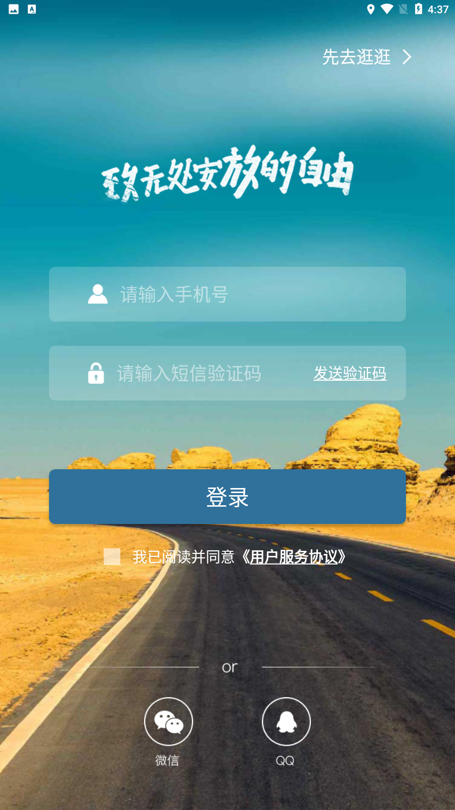 驴叨叨自驾免费版