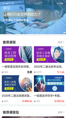 建迅课堂安卓版