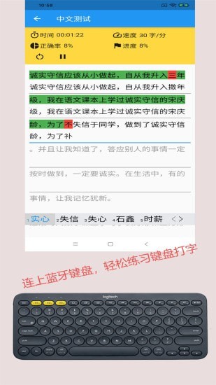 打字训练免费版