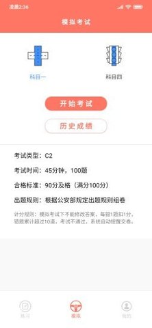 大众学车免费版