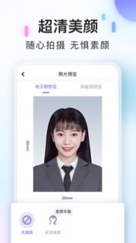 美图证件照官方版