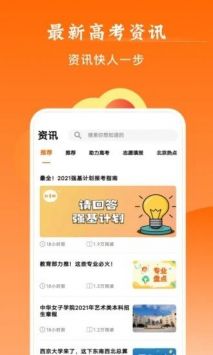 掌上志愿安卓版