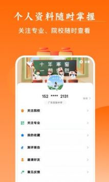 掌上志愿安卓版