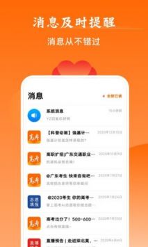 掌上志愿安卓版