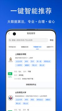 快填志愿官方版