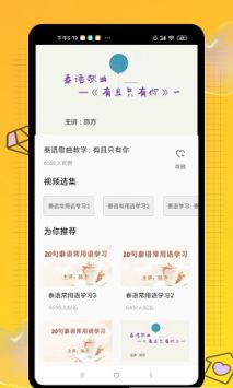 学泰语极速版