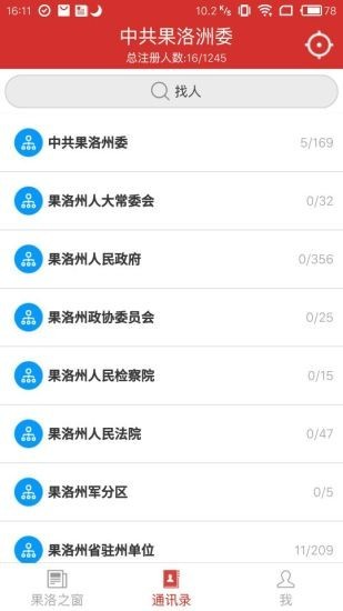 云上果洛破解版