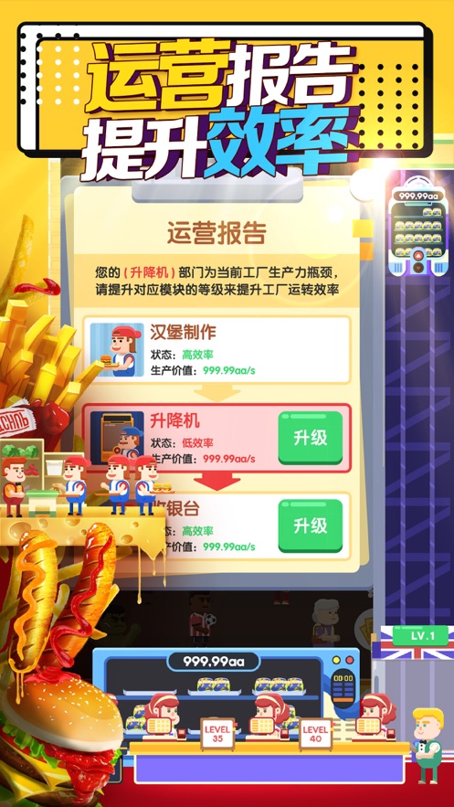汉堡模拟器极速版