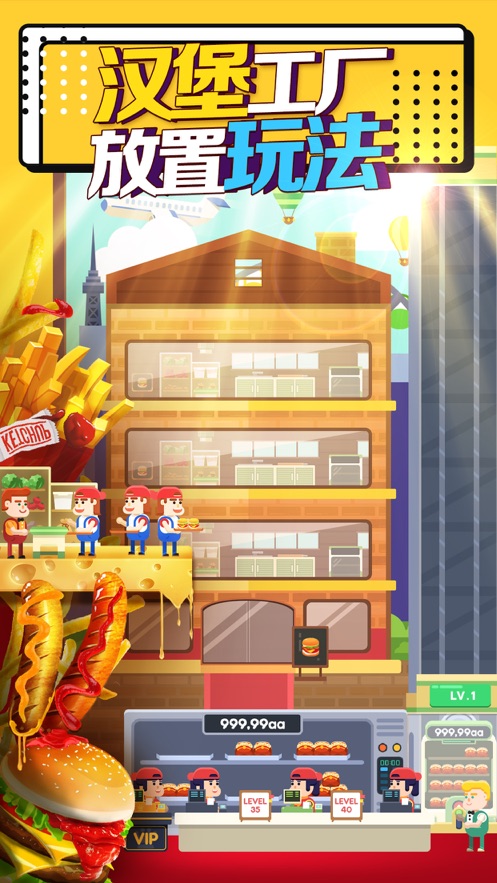 汉堡模拟器极速版