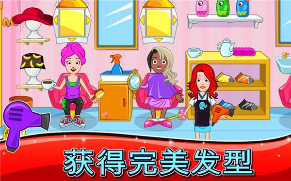 我的小镇水疗九游版