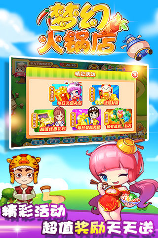 梦幻火锅店免费版