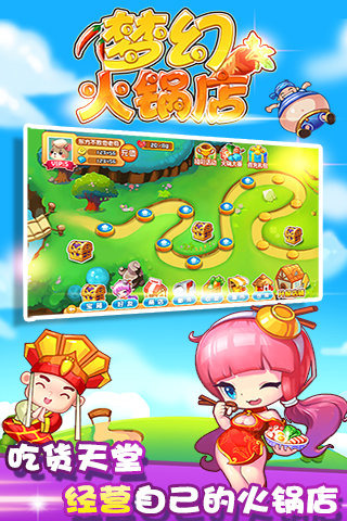 梦幻火锅店免费版