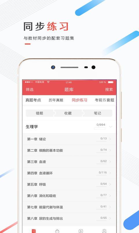 医考帮极速版