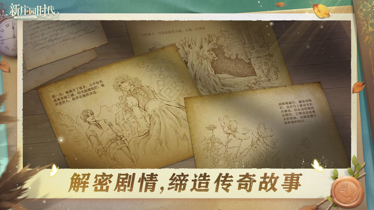 新庄园时代极速版