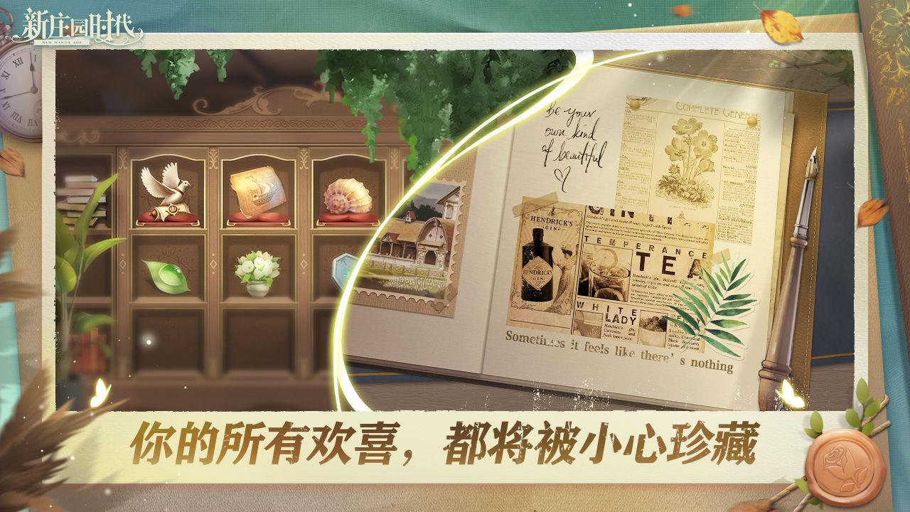 新庄园时代极速版