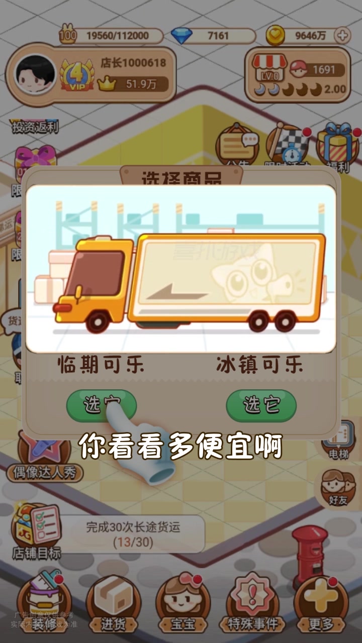叫我最强店长极速版