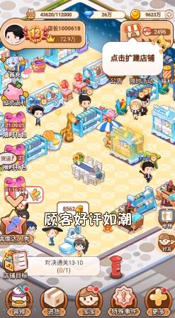 叫我最强店长极速版