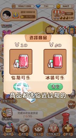 叫我最强店长极速版