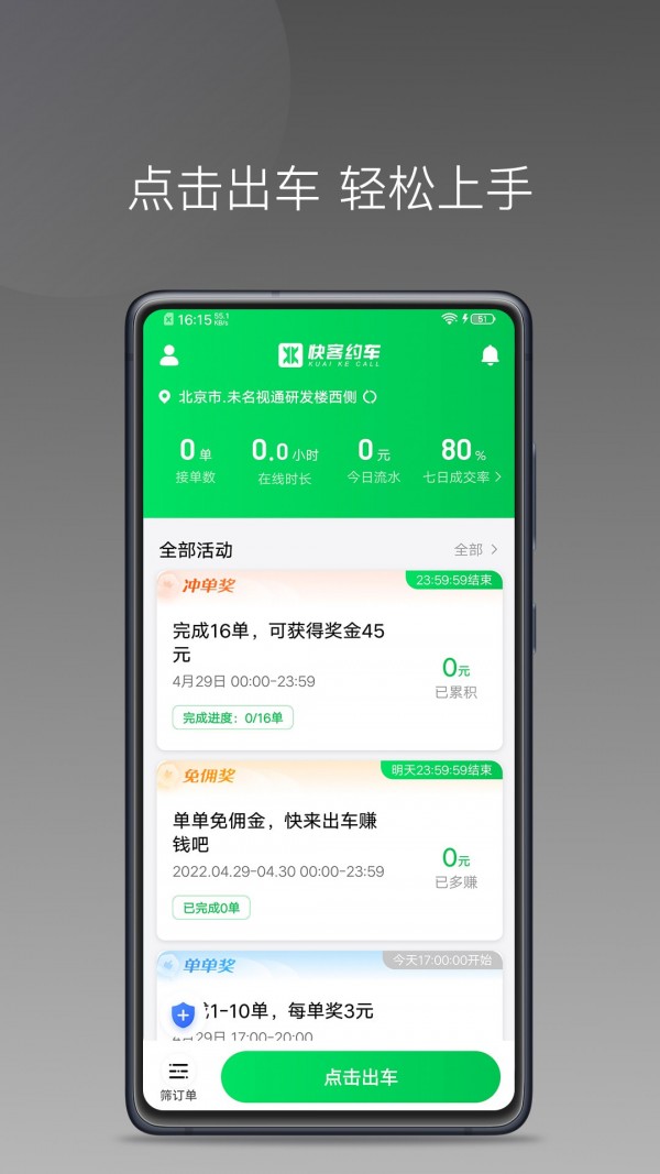 易通快车福利版
