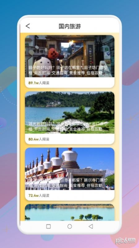 蚂丛旅行团经典版