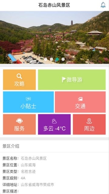 石岛赤山破解版