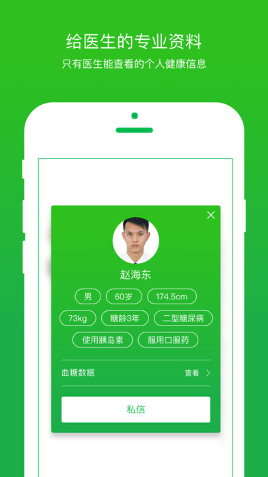 你的医生免费版
