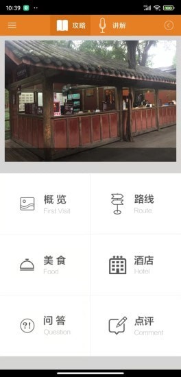 武侯祠讲解破解版