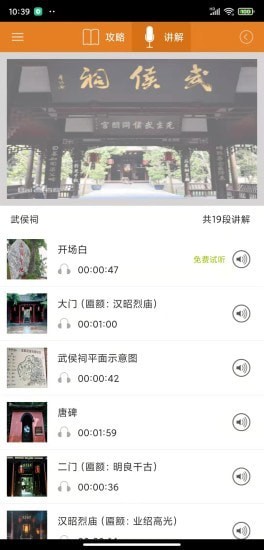 武侯祠讲解破解版