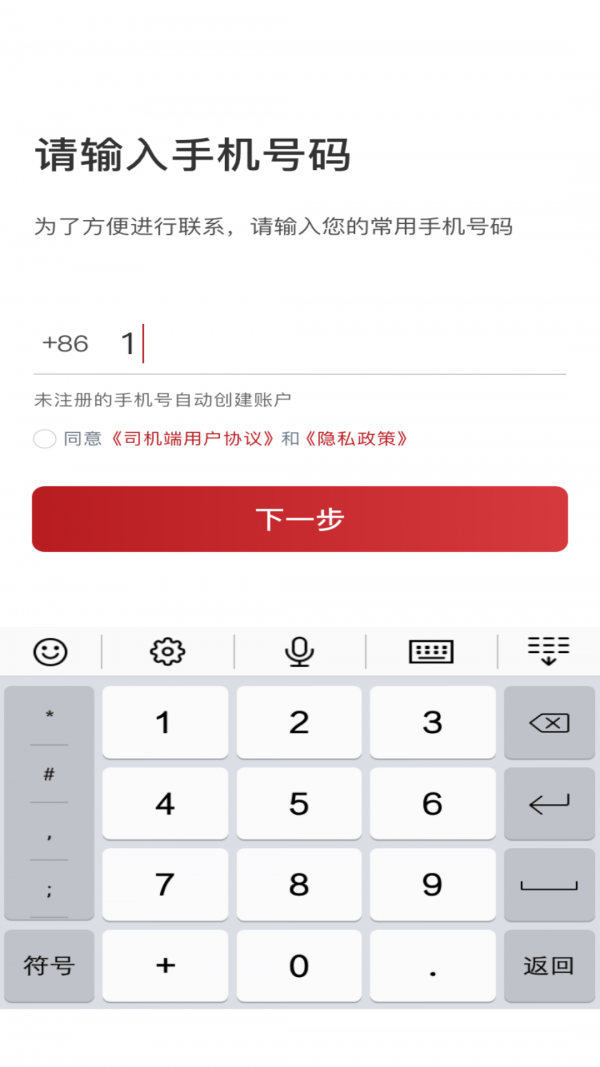 摩登出行司机端免费版
